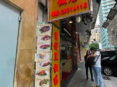 -陈光记烧腊店(罗保博士街店)