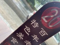 -金隆兴(镜湖店)