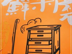 -红荔村肠粉(岗厦店)