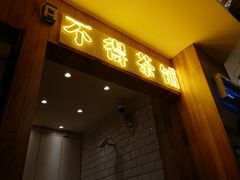 -烧货·活海鲜炭烧(湖滨商业街店)