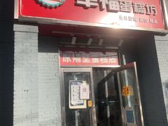 门面-幸福蛋糕坊(金顶街店)