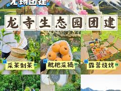 -龙寺生态园