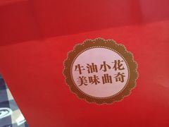 -iFood甜嫩嫩(江东北路店)