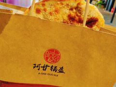 -阿甘锅盔(合生汇购物中心店)