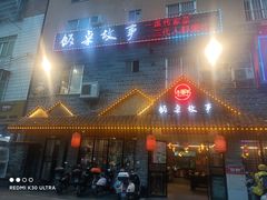 -饭桌故事·血鸭湘(荣宝华店)
