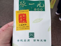 -张一元(总店)