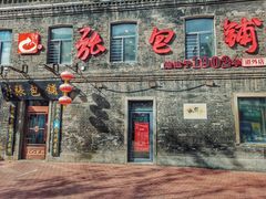 -张包铺(道外店)