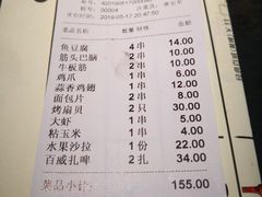 账单-很久以前羊肉串(昌里路三钢里店)