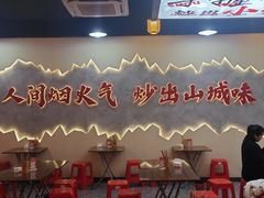 -山城欢现炒食堂(上海城店)