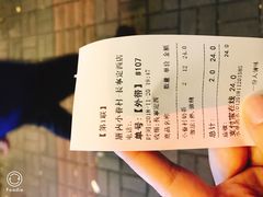 账单-厝内小眷村(长宁定西路店)