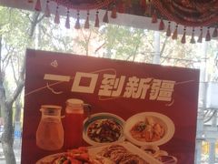 -巴依老爷新疆美食(魏公村店)