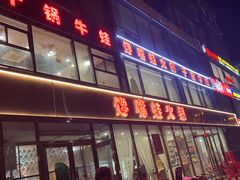 -馋嘴蛙火锅