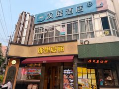 -耶里夏丽·新疆菜·28年喀什老馆(田林东路店)