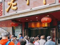 -老半斋(福州路店)