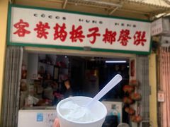椰子雪糕-洪馨椰子