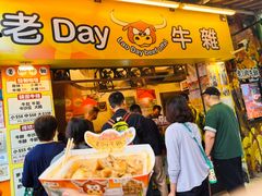 -老day牛杂(官也街总店)