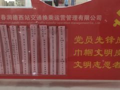 -长春西站