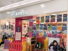 -英孚教育青少儿(昆城广场中心)