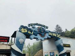 -梦幻奥陶纪景区