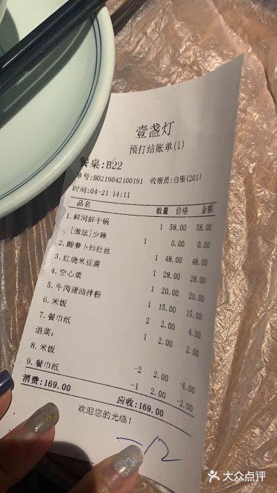 壹盏灯(蚂蚁工房店)账单图片