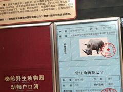 -西安秦岭野生动物园