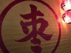 -五道口枣糕王(西单华威约饭街店)