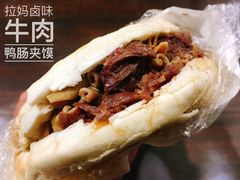 -清真拉妈卤味(回民街店)