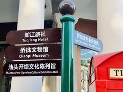 -汕头市小公园