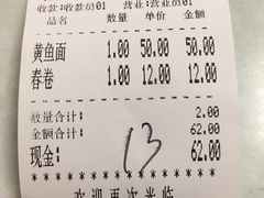 账单-明呈黄鱼面馆(斜土路店)
