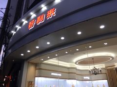 门面-蒲公英(象山北路店)