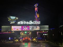 -枫花园汽车电影院(朝阳公园店)