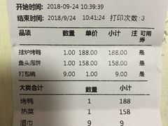 账单-四世同堂·京菜·烤鸭(十里河店)