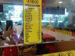 -富记鱼蛋粉(西村店)