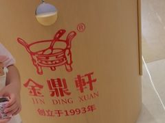 -金鼎轩(鸟巢北辰荟店)