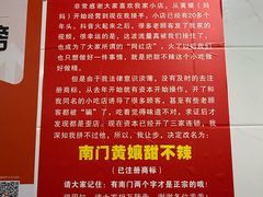 -南门黄孃甜不辣