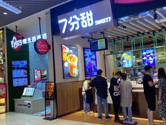 -7分甜(苏州中心店)