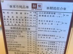 菜单-利苑酒家(金宝店)