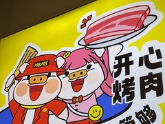 -哈哈碳都·牛肋条无限自助烤肉(宝龙店)