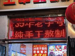 -王中王刨冰