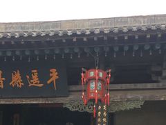 -平遥县衙