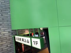 -京参 • 擂椒饭(这有山店)