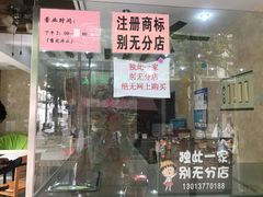 门面-杨招娣糕点(装驾桥巷店)