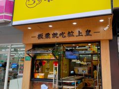 门面-粒上皇(芷江西路店)