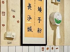 -矮子粉店1985·长沙米粉(湘春路店)