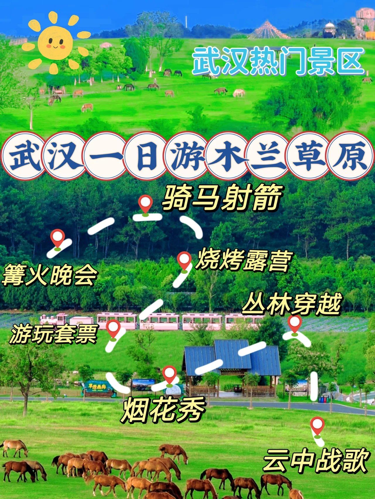 武汉团建|木兰草原团建一日游详细攻略