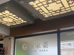 -颜家菜·鲁菜世家(大明湖店)