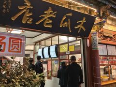 -木瓜老店