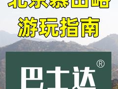 -慕田峪长城
