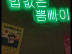 门面-Meet Sun韩式大排档(五一广场7MALL店)