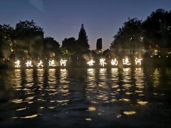 -运河游船(武林门码头)